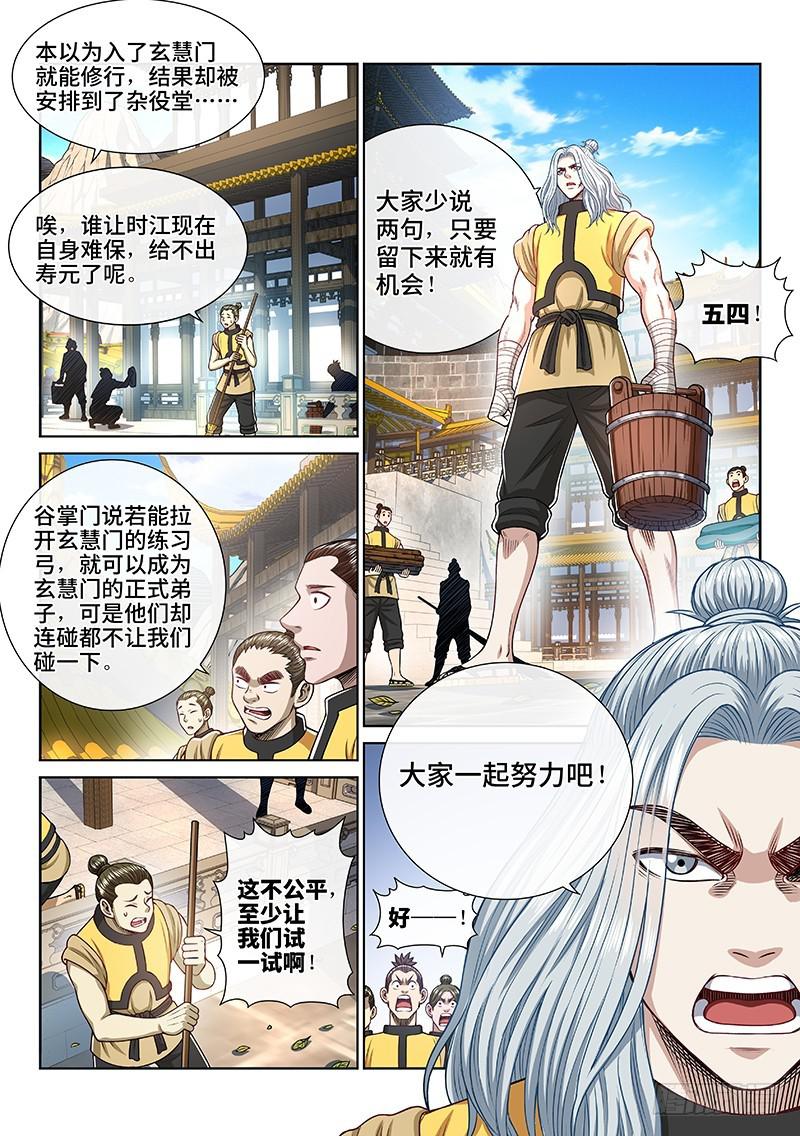 第二四四话·杂 役2