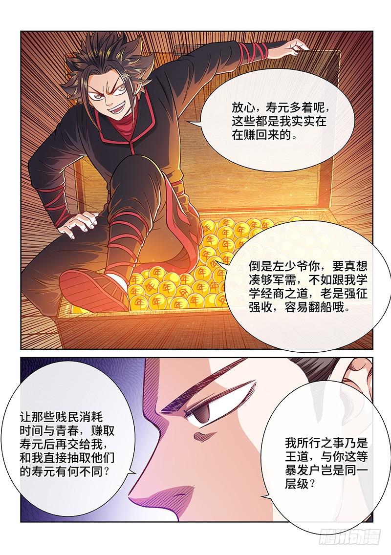 第二二二话·霸道与王道5
