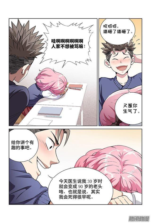 第一话·不治之症24