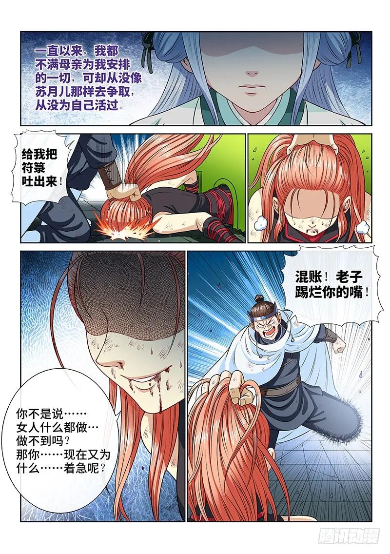 第九十六话·周紫雨5