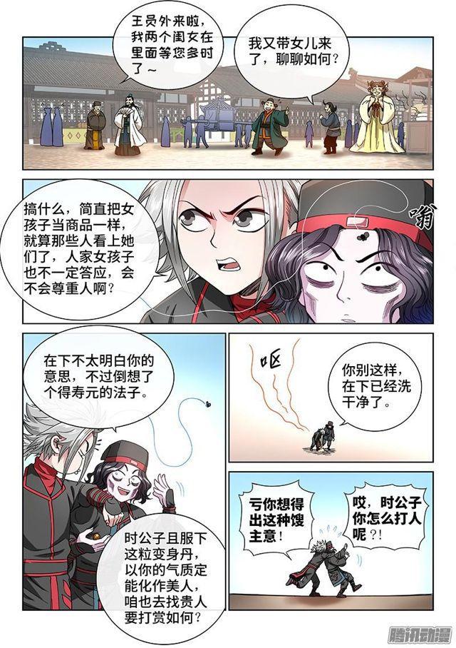 第五十八话·初登市集7
