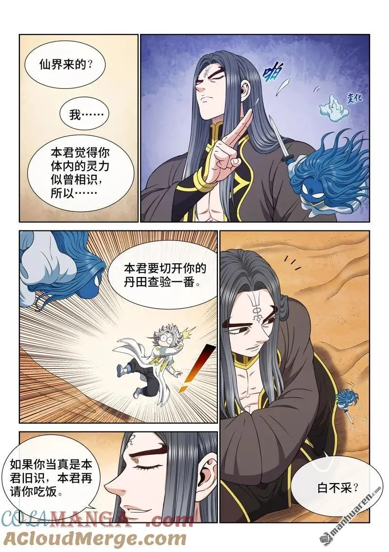 第679回 你是谁6
