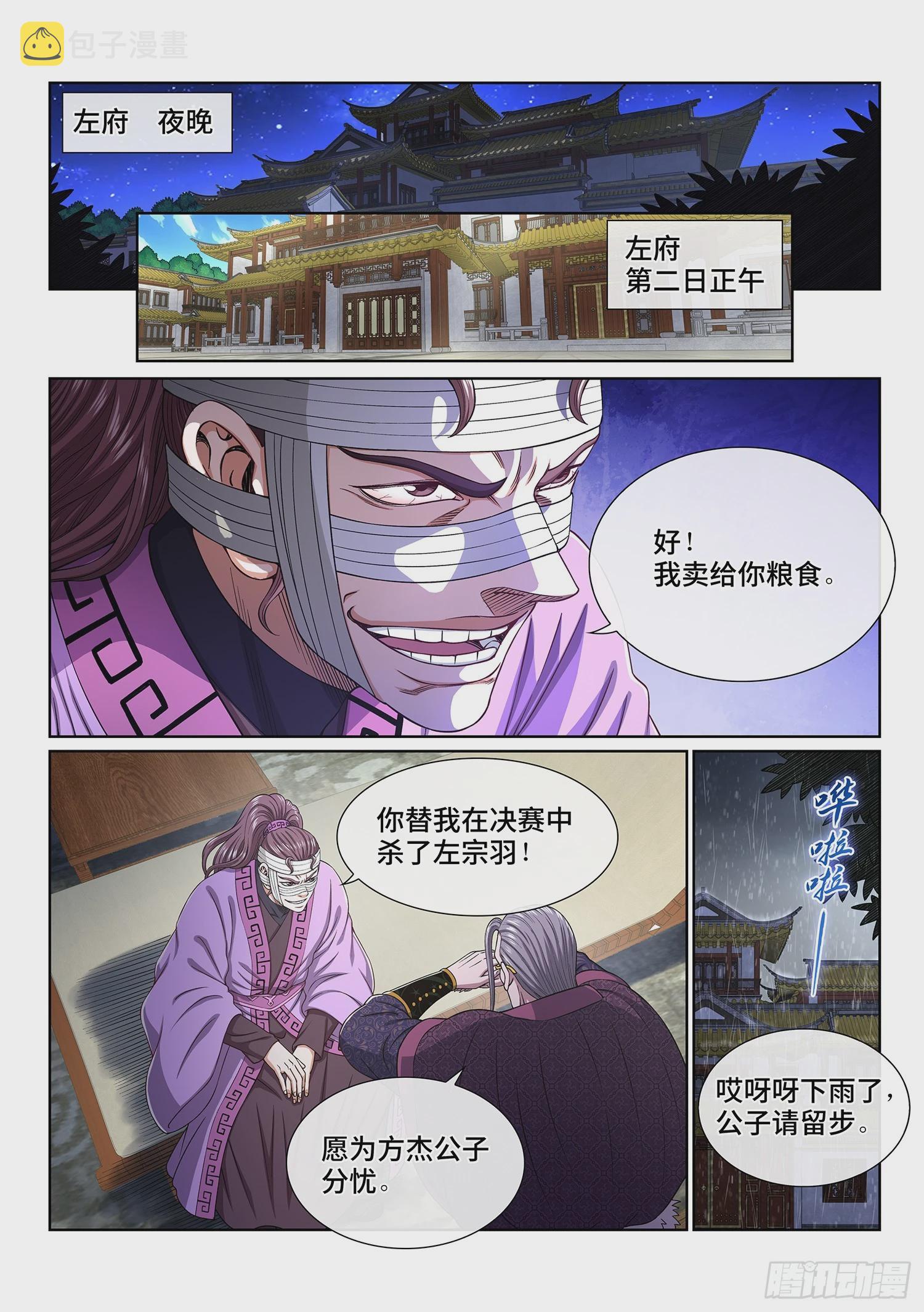 第五四六话·天 才？1