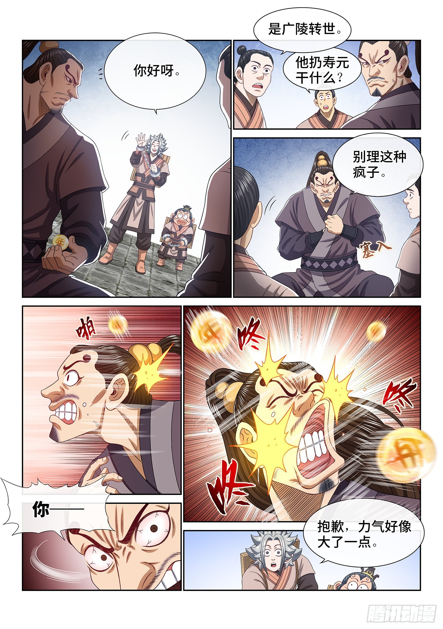 第四九七话·露一手9