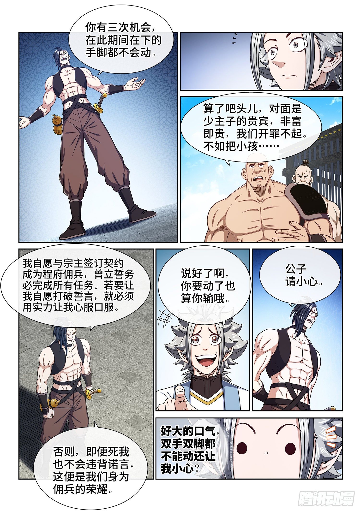 第四三九话·荣 耀2