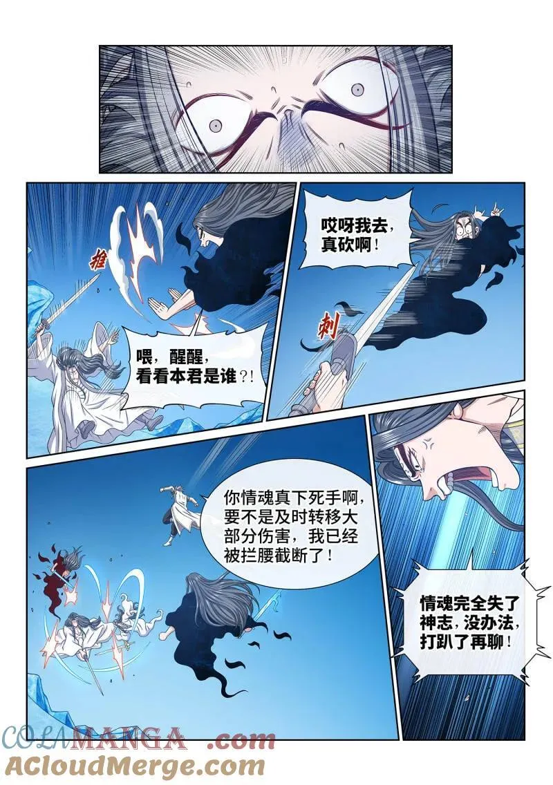 第700话 ·情 魂8