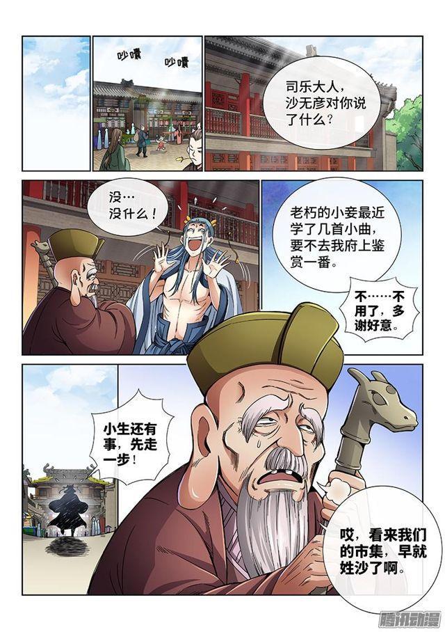 第五十七话·沙无彦的手段14