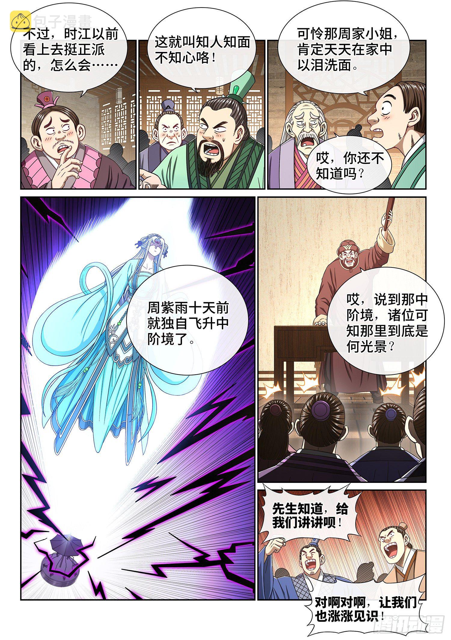 第四三六话·燥起来3
