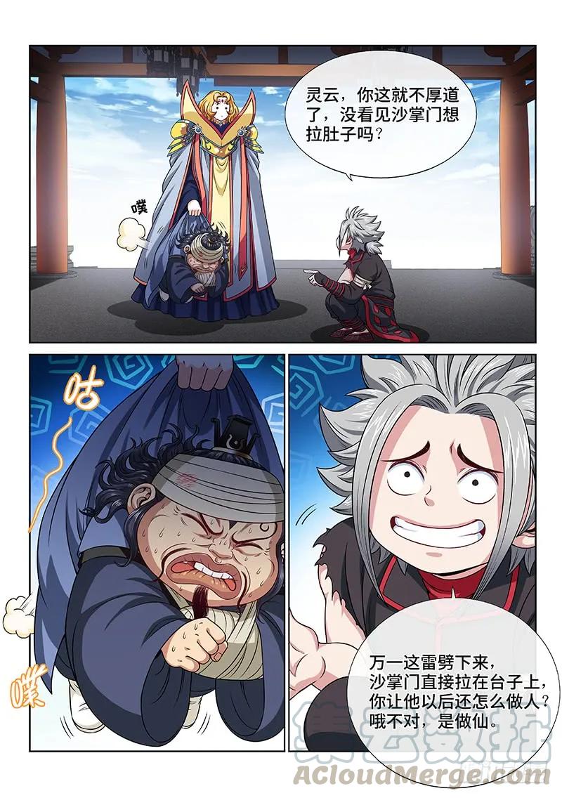 第一零四话·计 策9