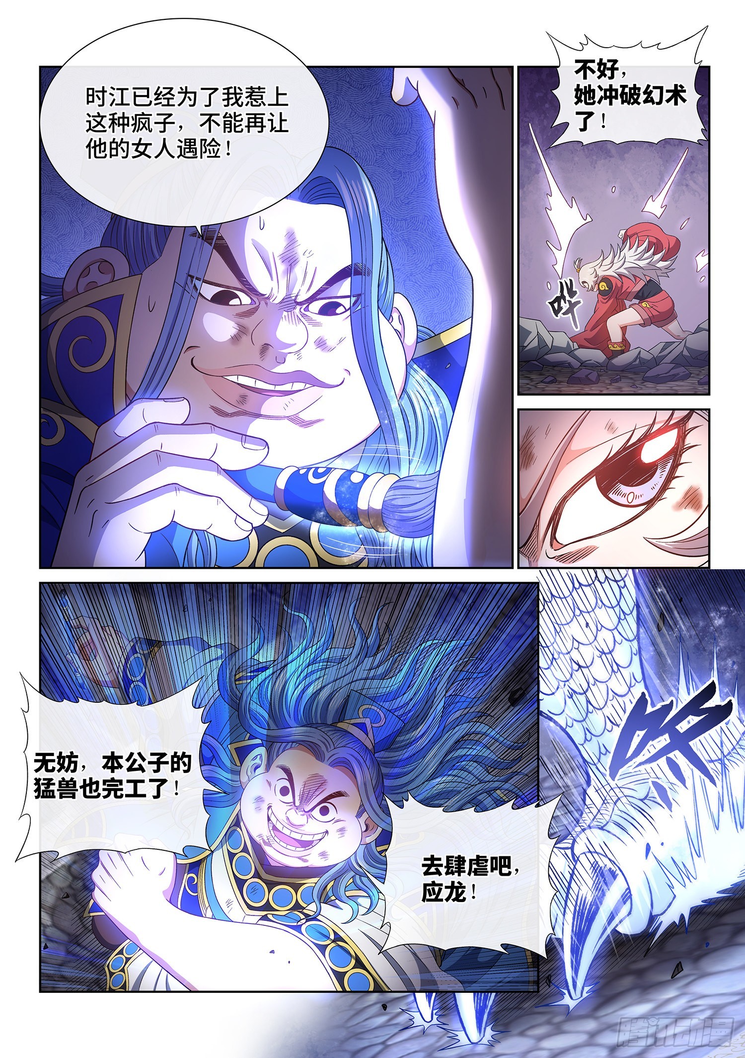 第五零三话·画中仙14