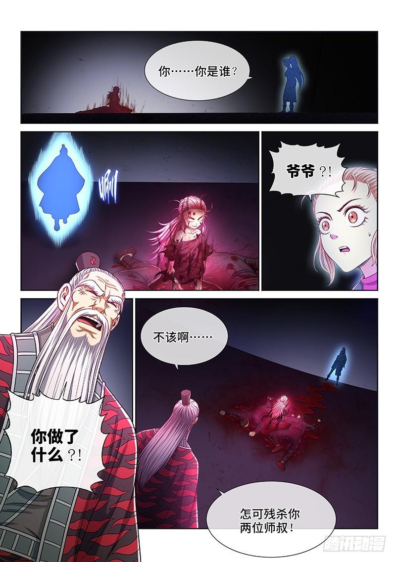 第二五八话·暴 露1