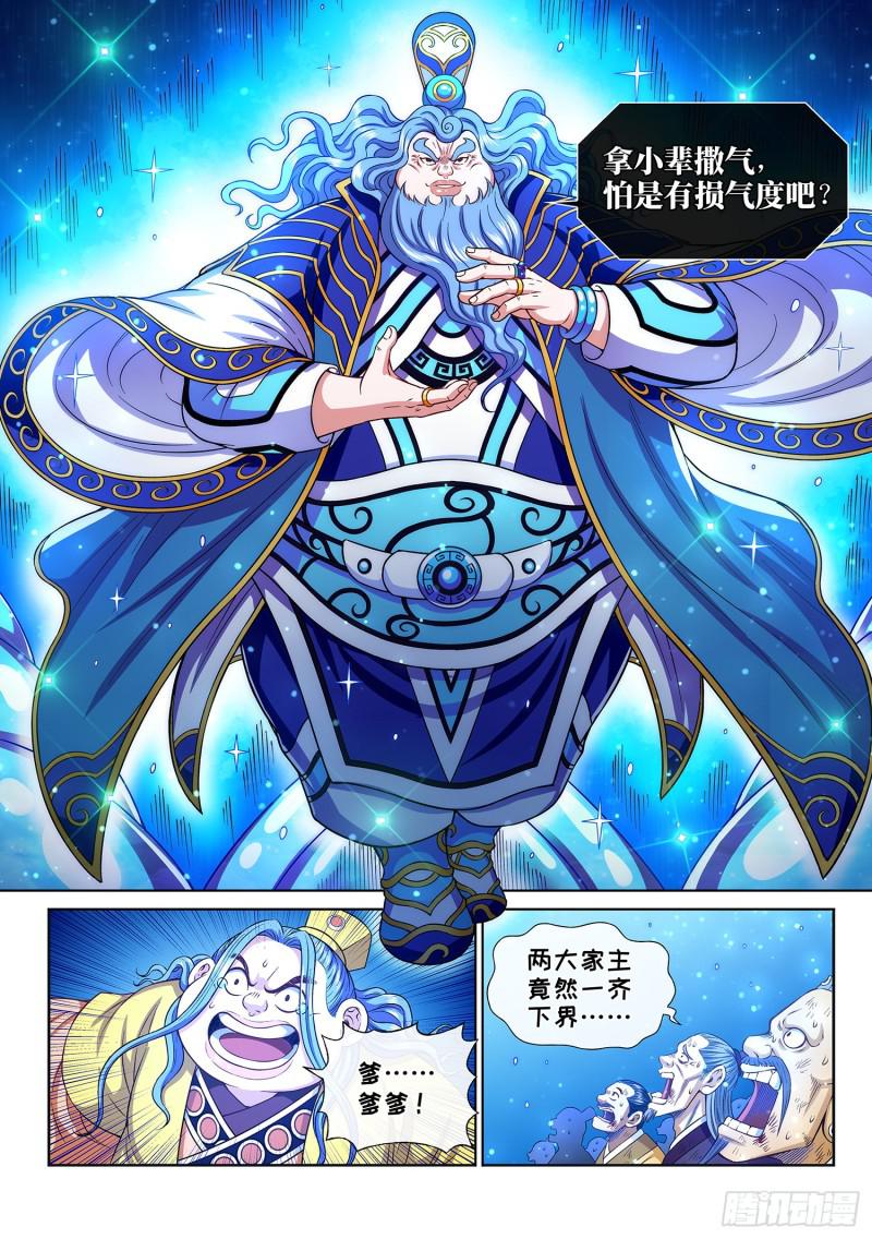 第二八七话·父与子10