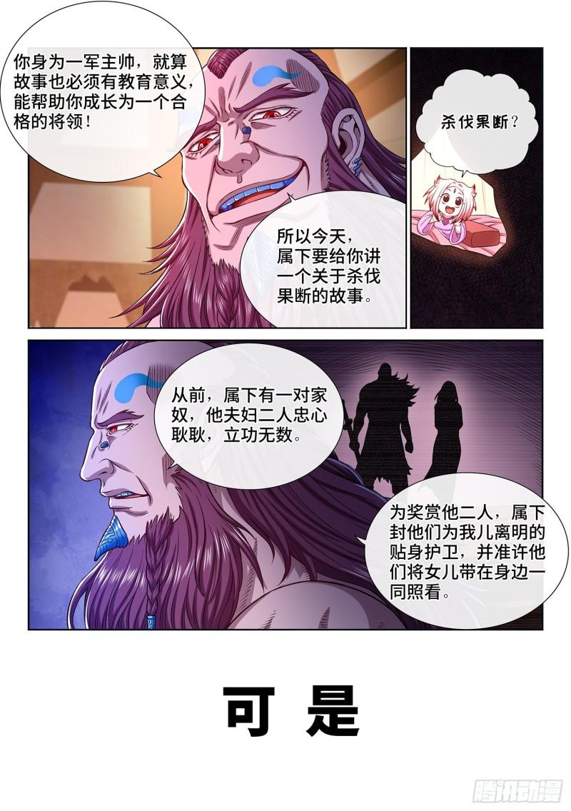 第三一八话·主帅的气魄6