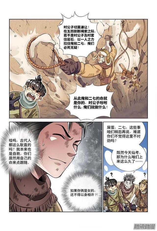 第十六话·引路之人11