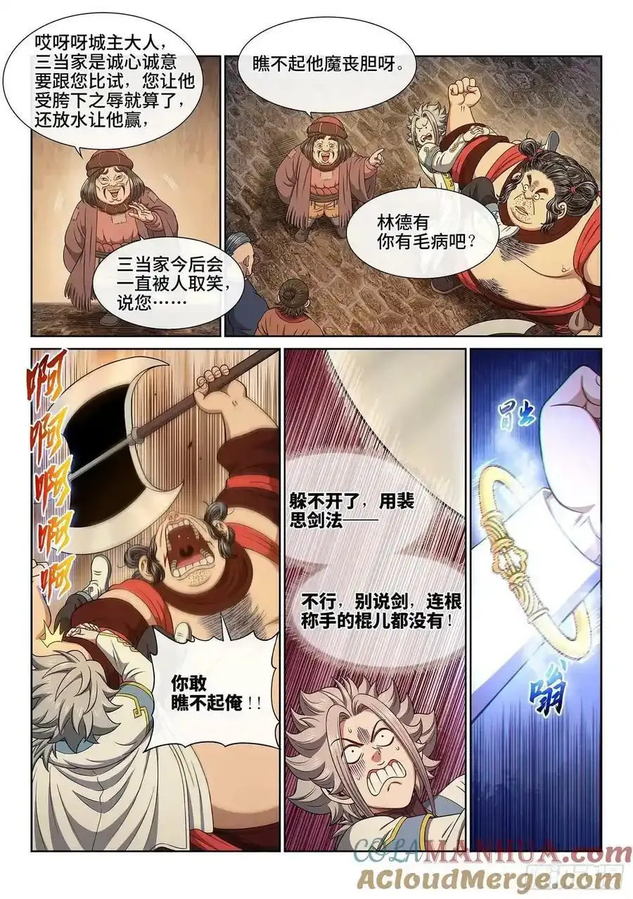 第六一零话·同甘共苦12