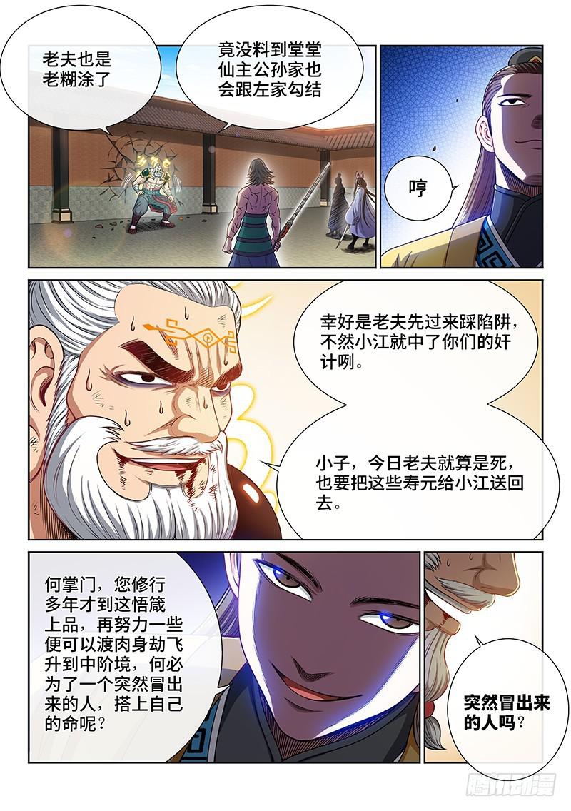 第二二八话·普兰笔4