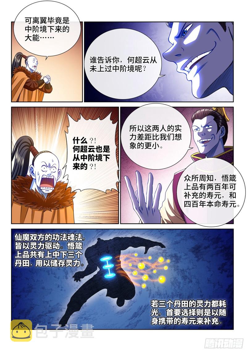第三六六话·消耗战11