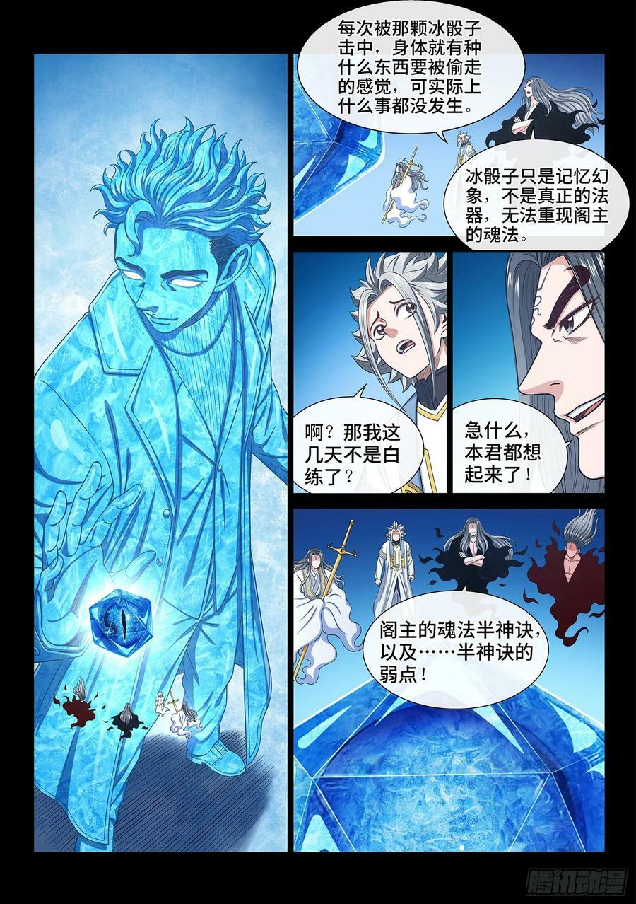 第五七八话·半神诀5