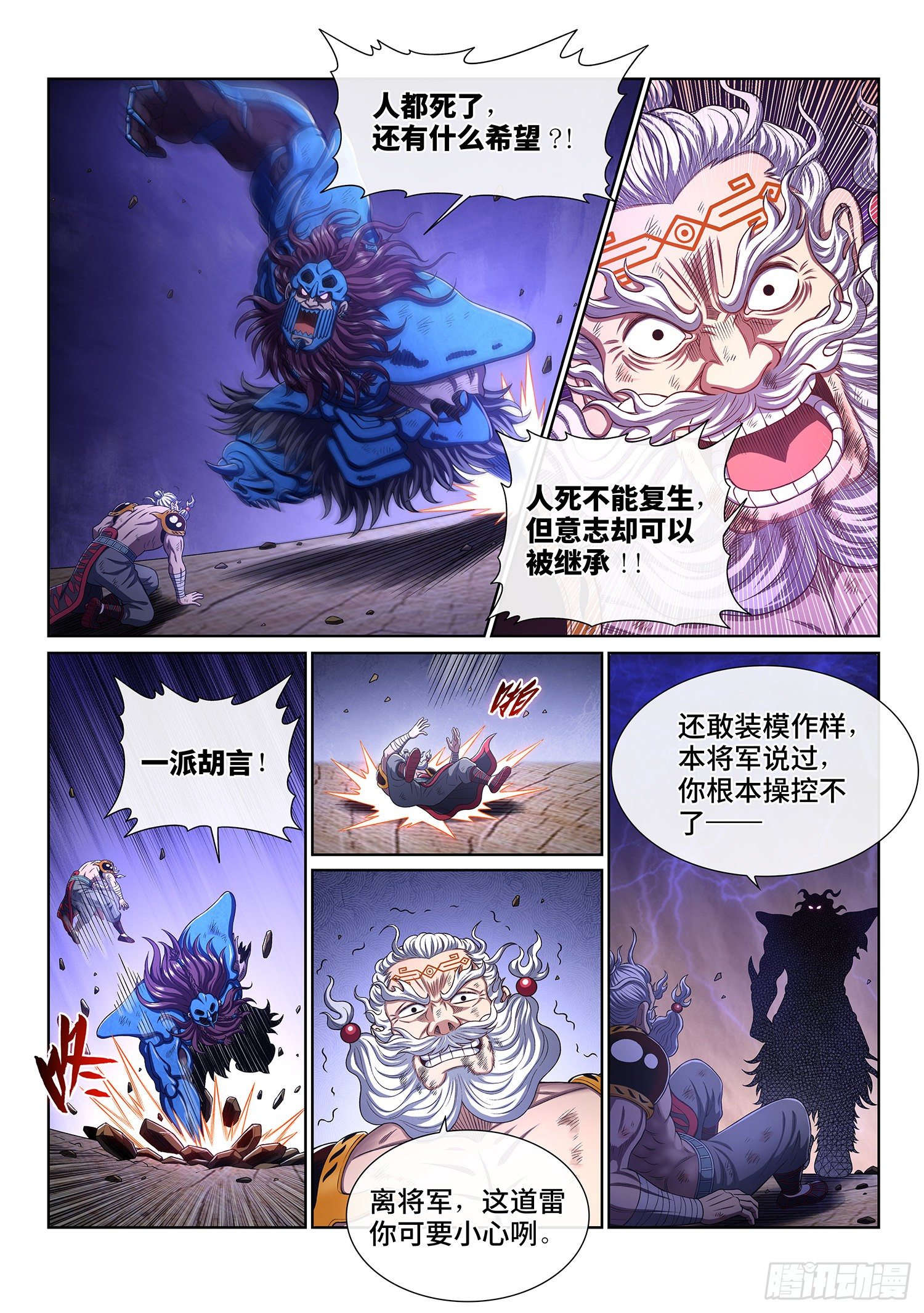 第四零八话·仙魔起源6