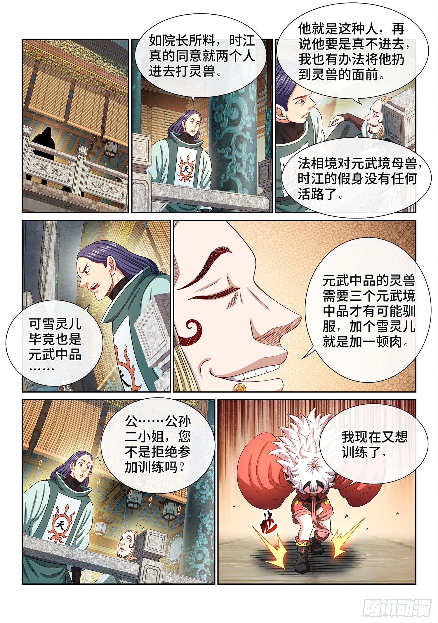 第四五六话·危险的任务15