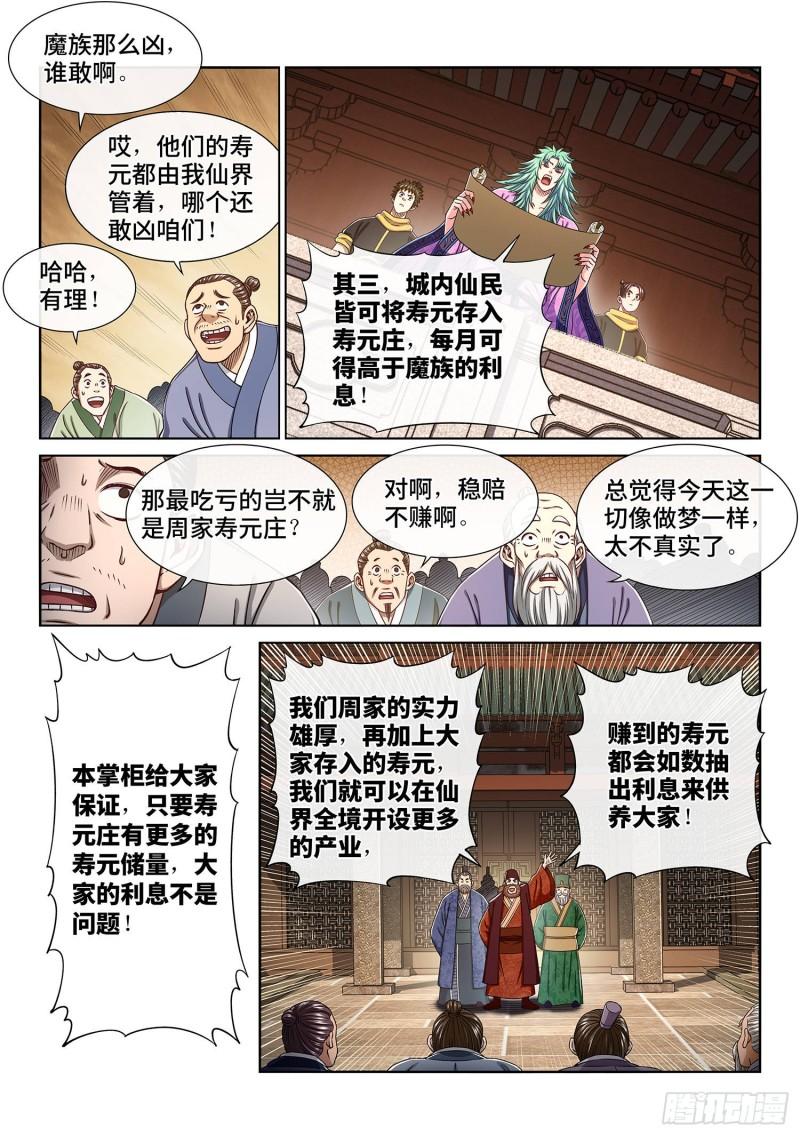 第三一四话·天下的味道14
