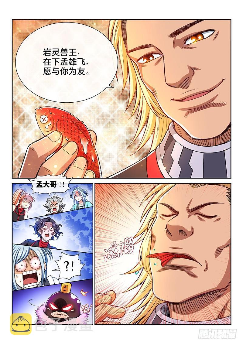 第二零七话·交友法则8