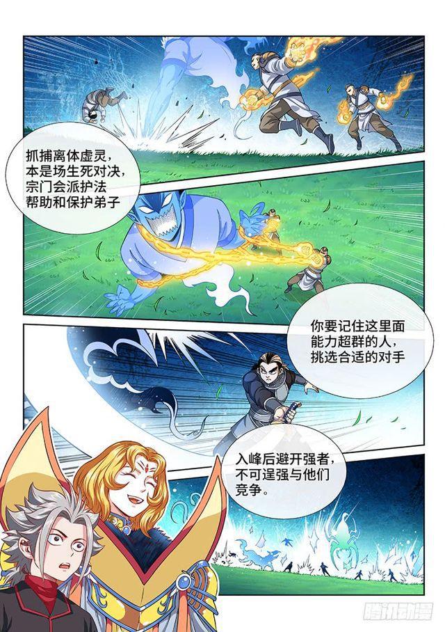 第一一五话·灵 仆9