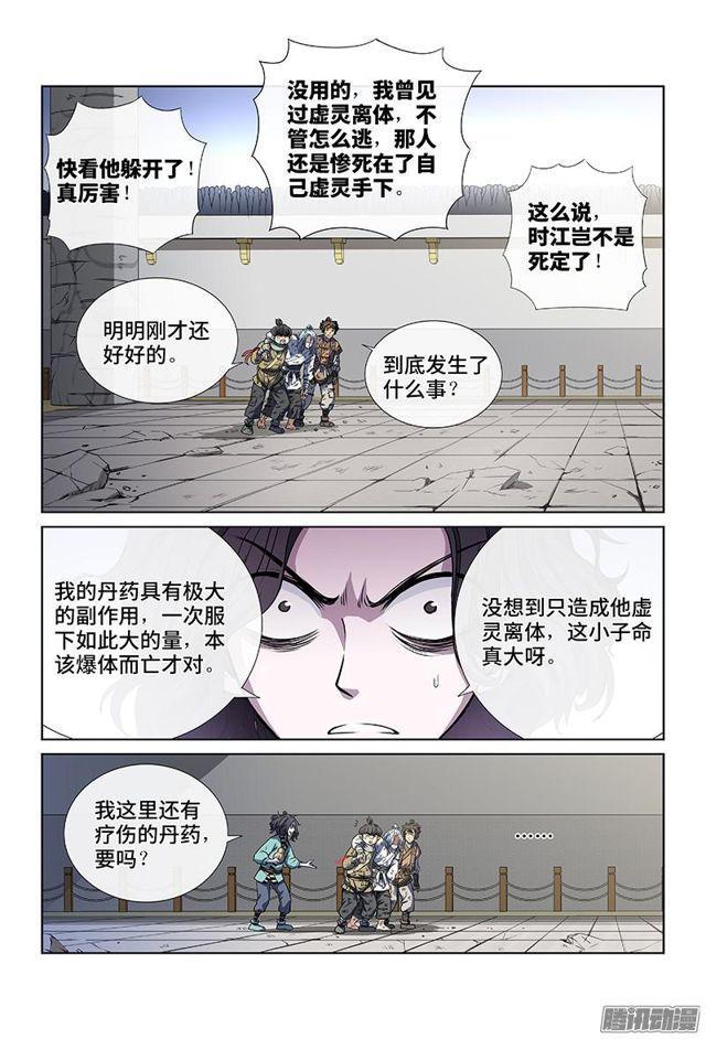 第三十九话·时江快跑5