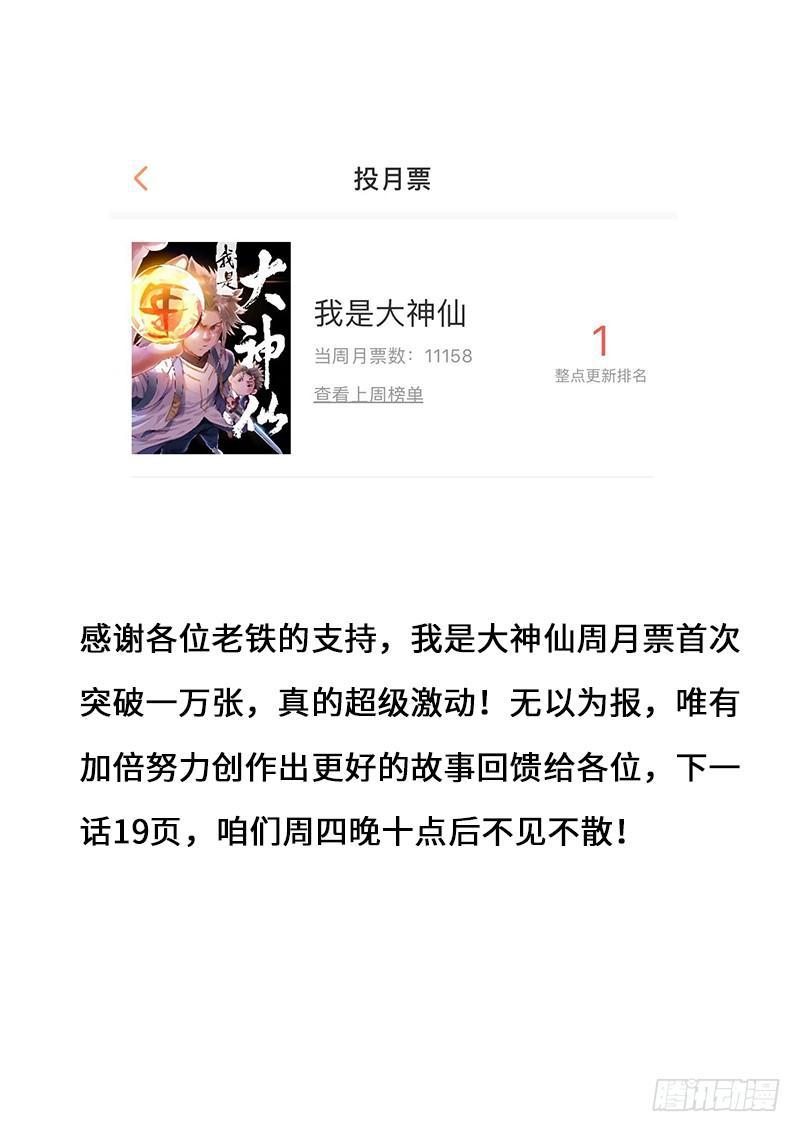 第二零二话·都给你咧18
