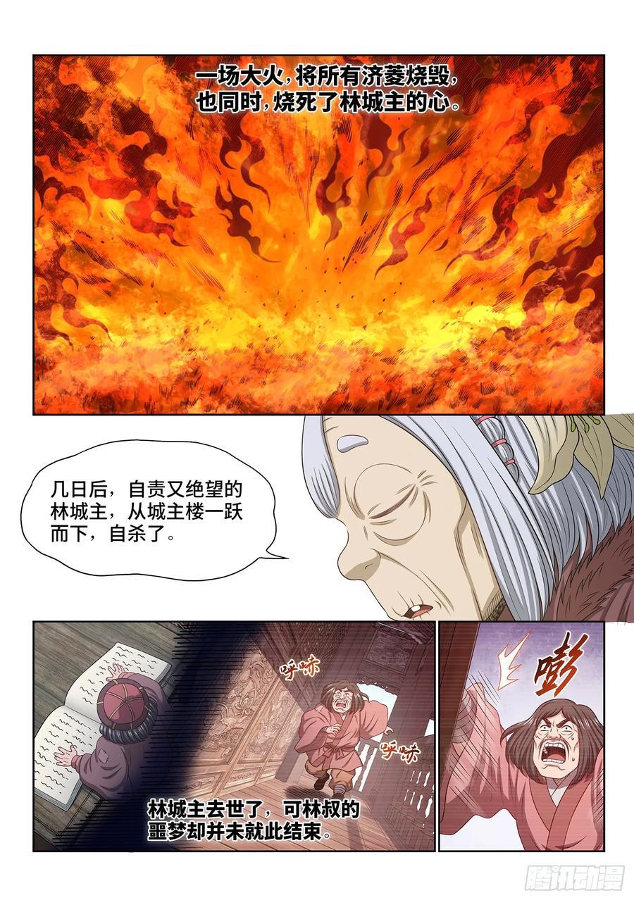 第六二零话·无处申诉7
