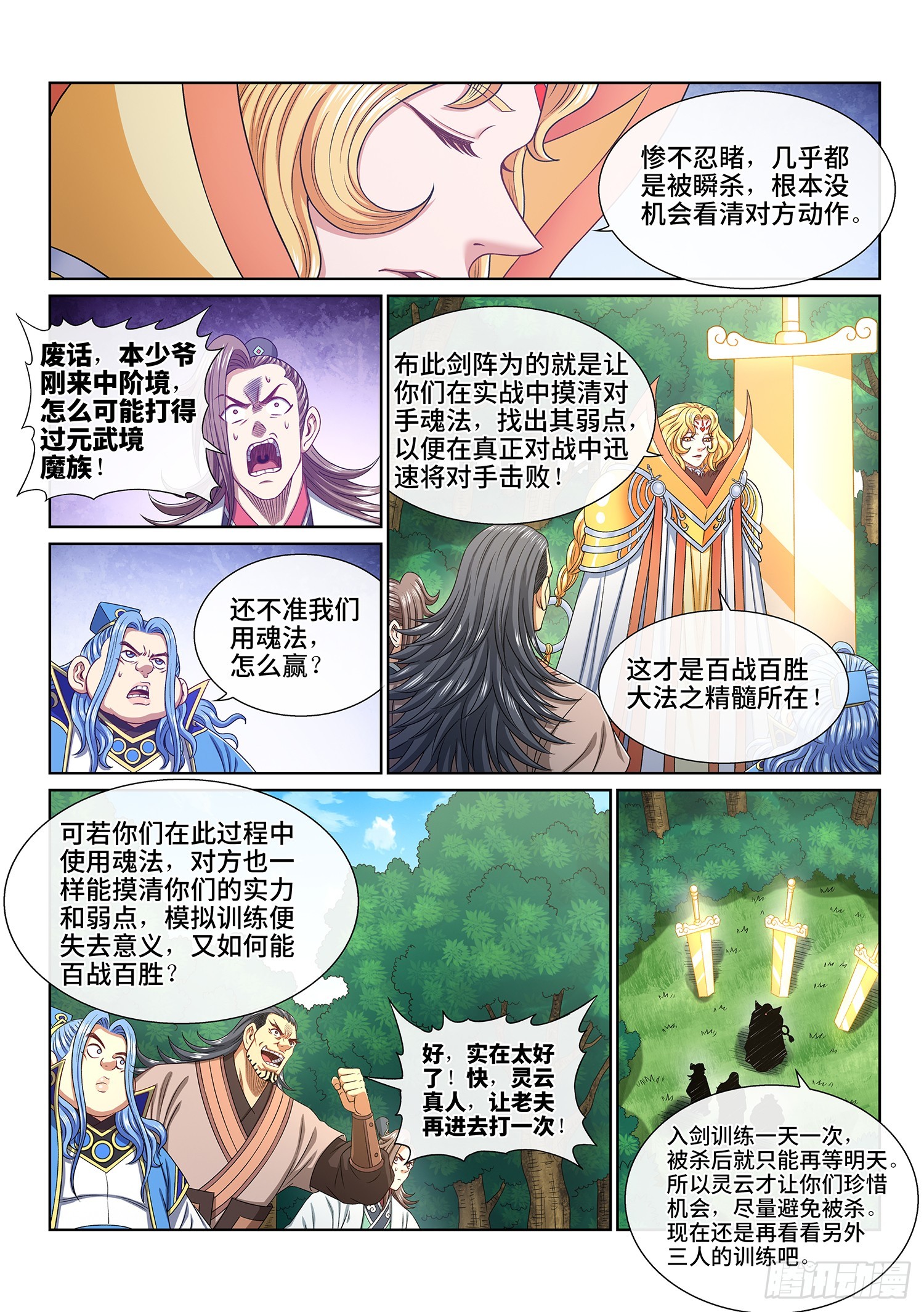 第五四四话·初次训练3