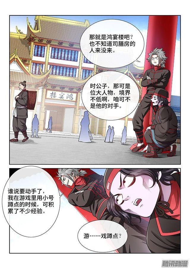 第五十九话·通膳令7