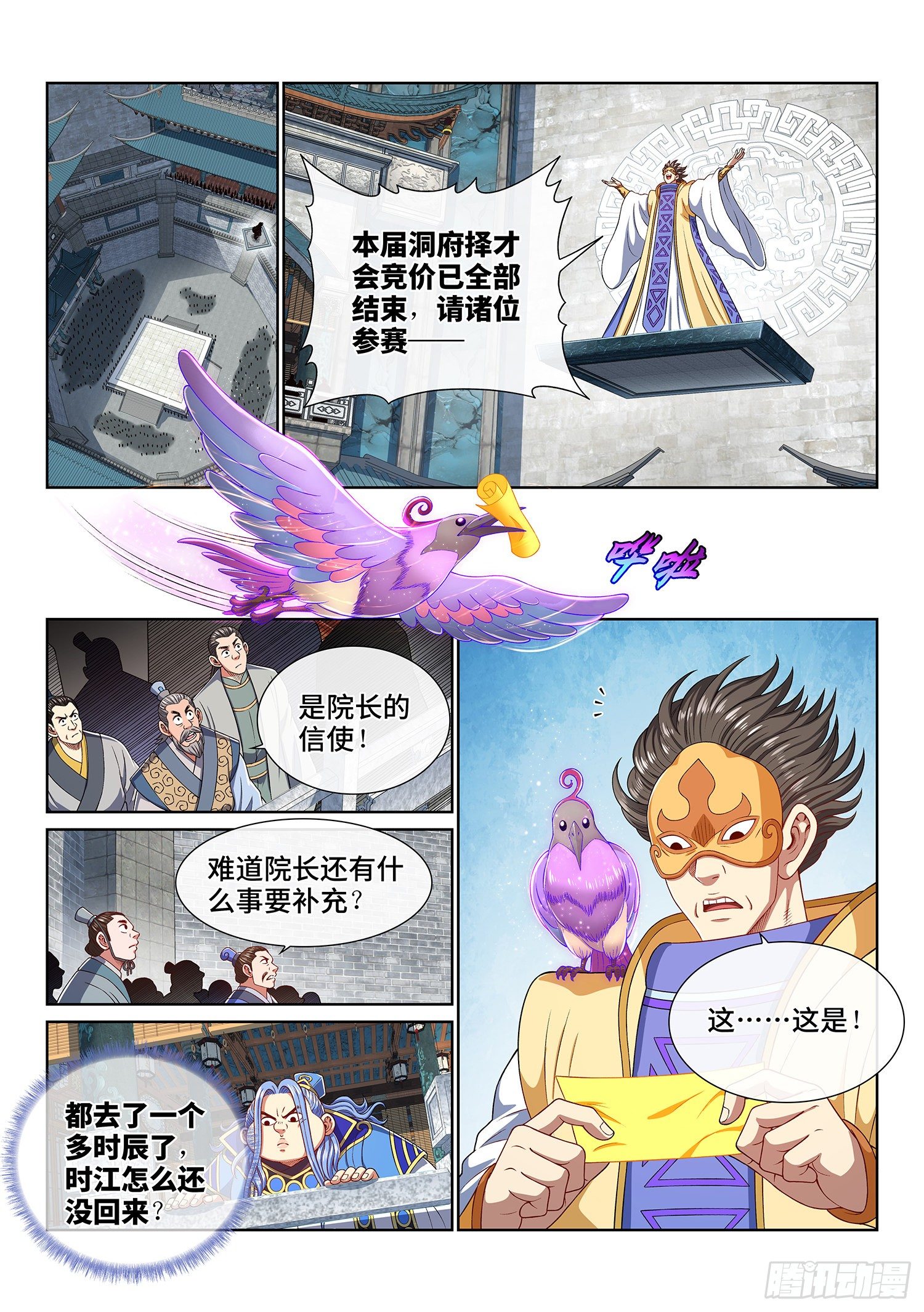 第四四七话·他的身份11