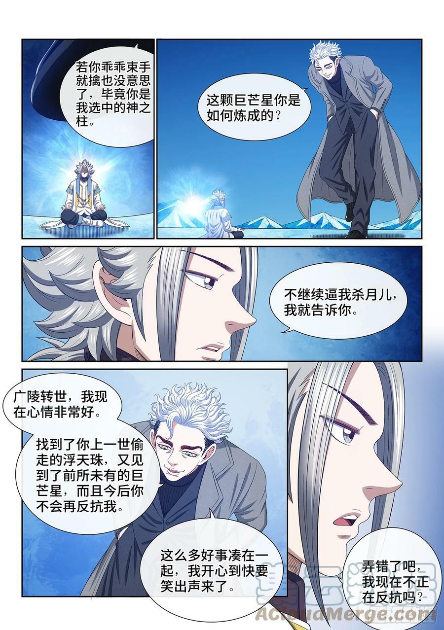 第五七六话·他是我的……12