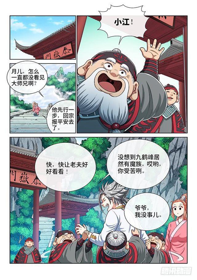 第一九零话·军 需8