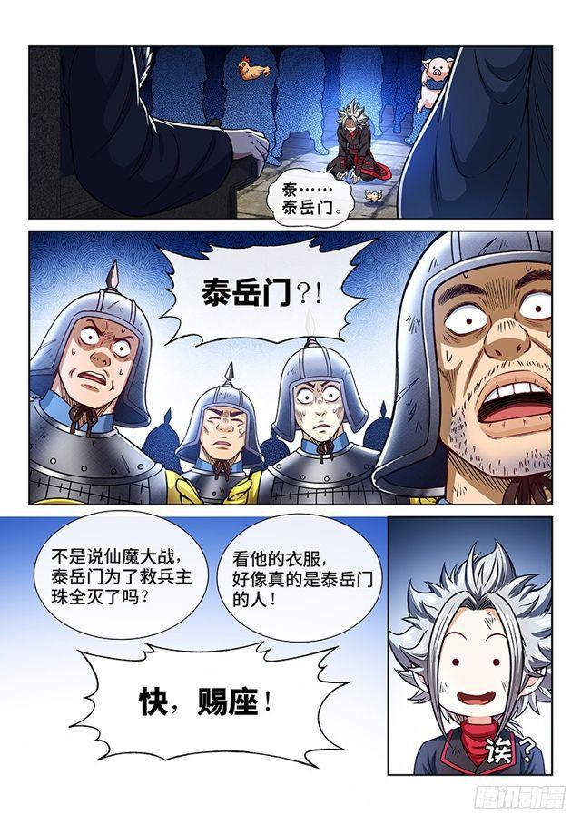 第二一八话·万万没想到4