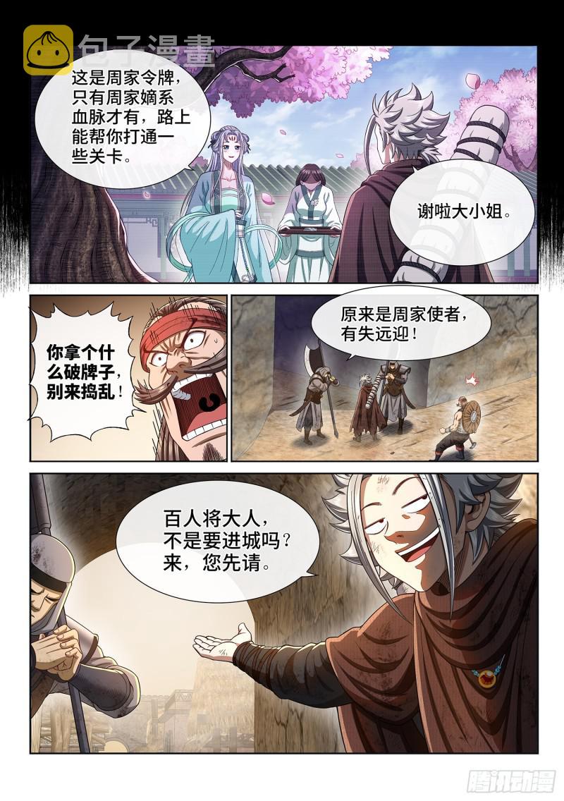 第二九八话·难以突破的防线16