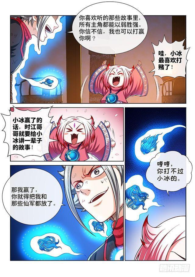 第二一六话·撞了个大运5