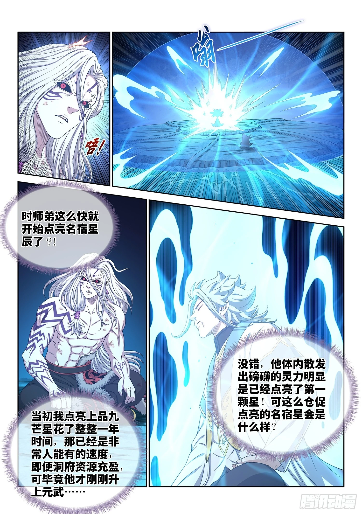 第五六九话·点 星4