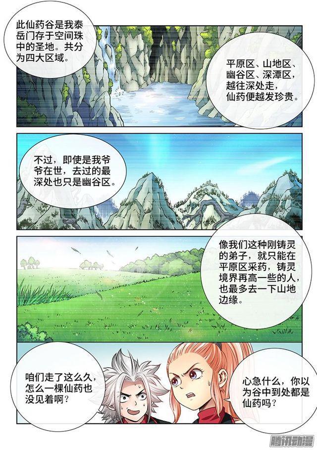 第五十四话·仙药与赌约3