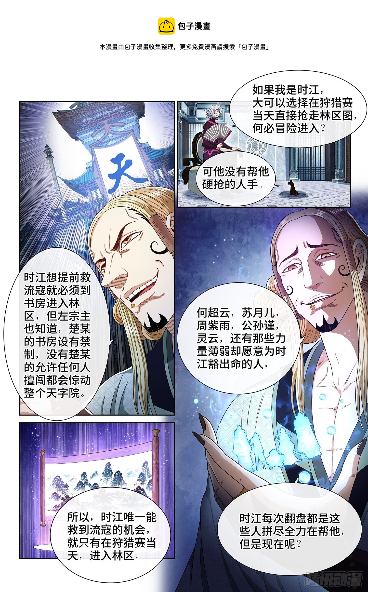 第四六五话·破局和布局4
