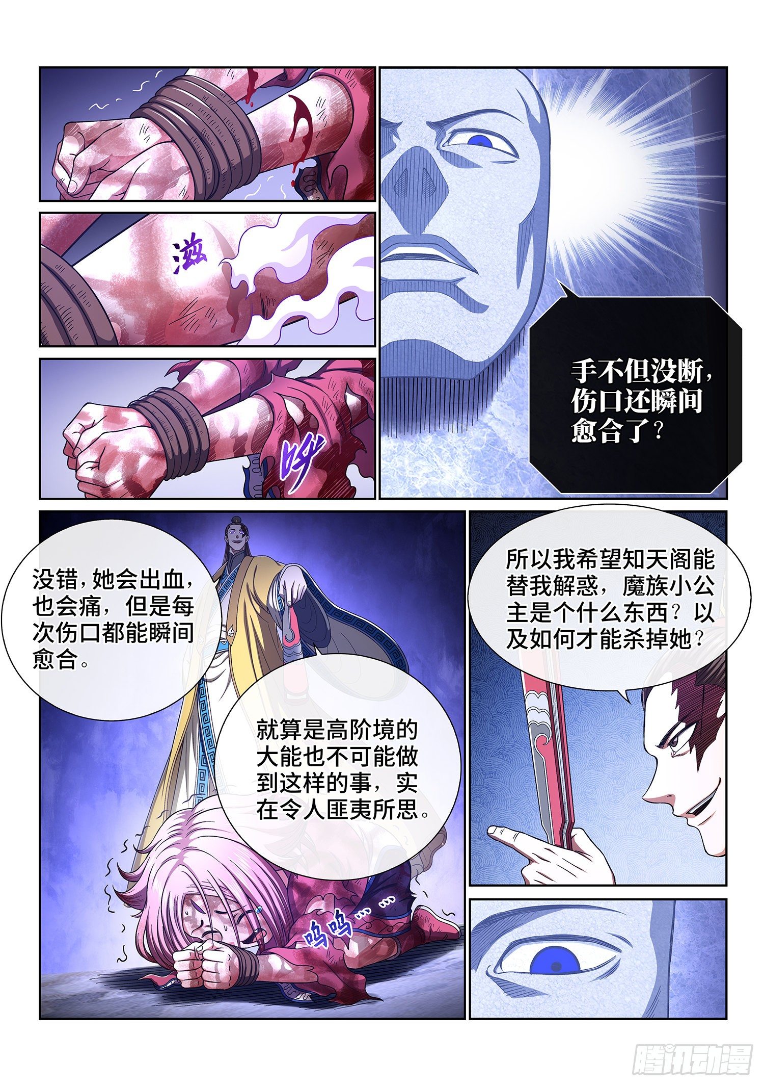 第四一五话·无法抑制的杀意3