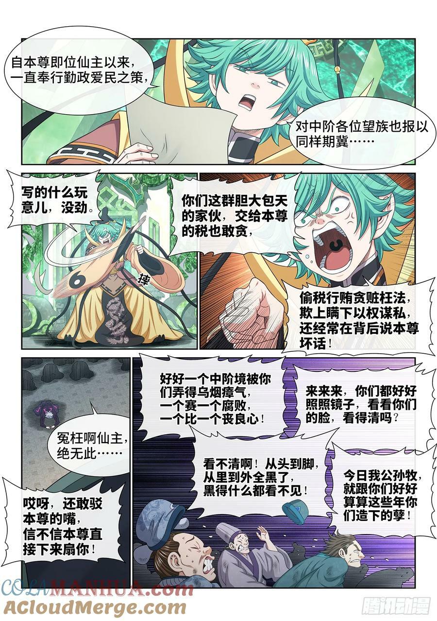 第五九九话·口 谕8
