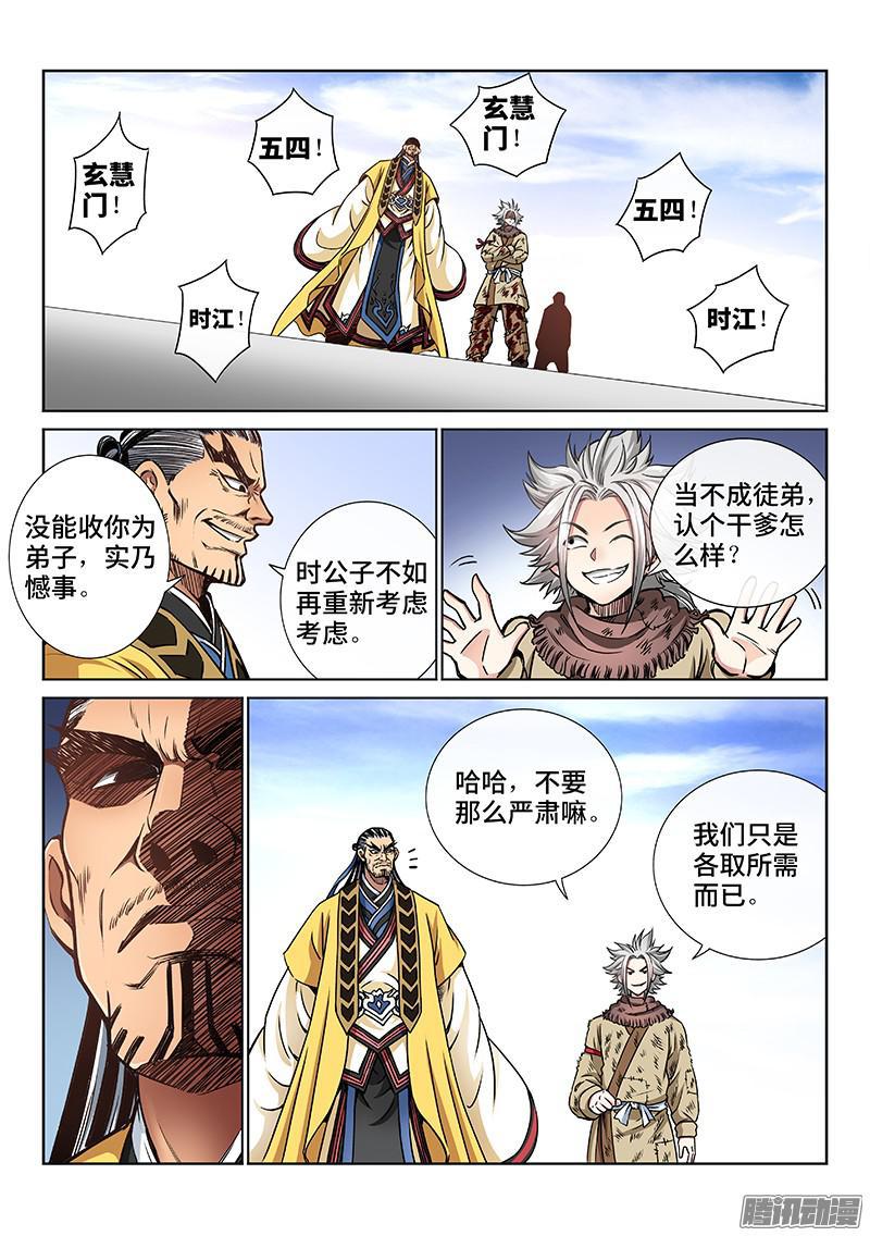 第四十五话·又见公孙牧1
