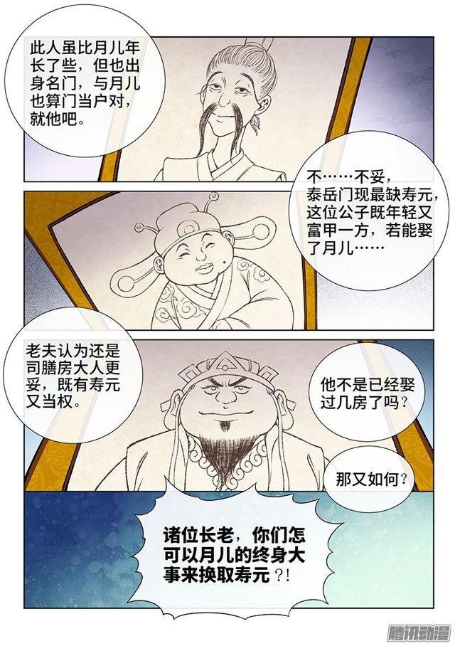 第五十八话·初登市集1