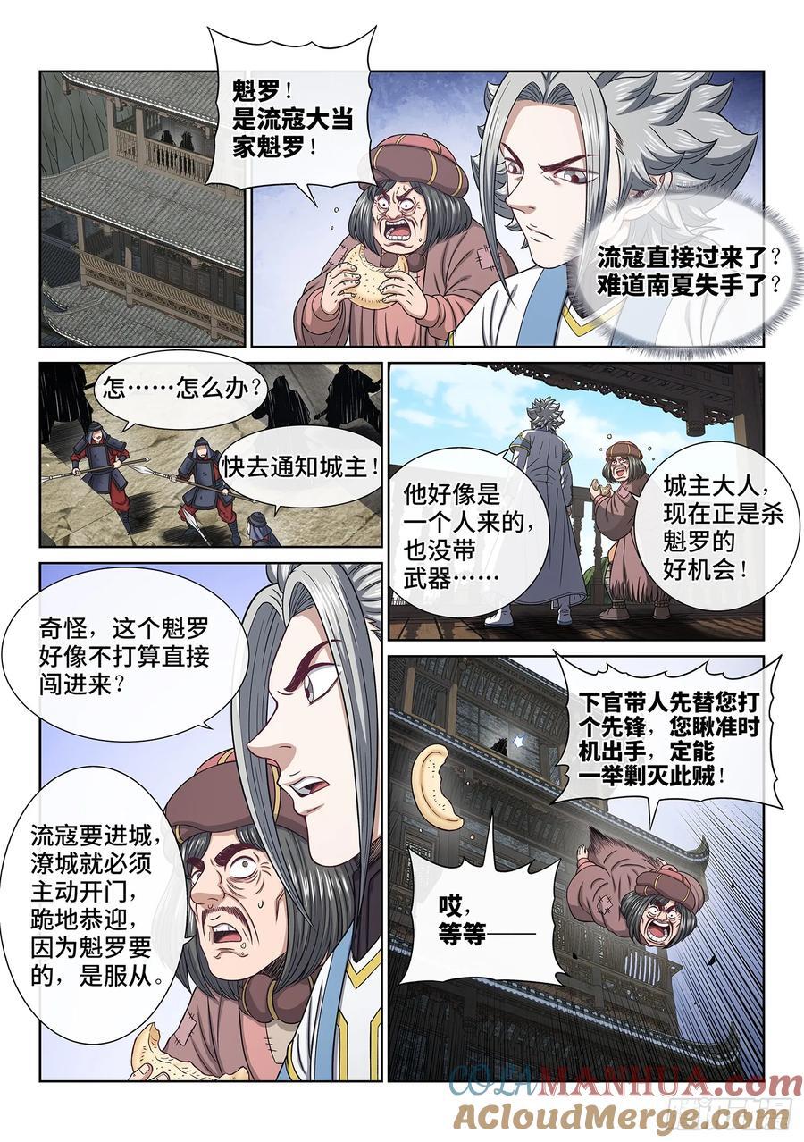 第六二七话·杀一儆百2