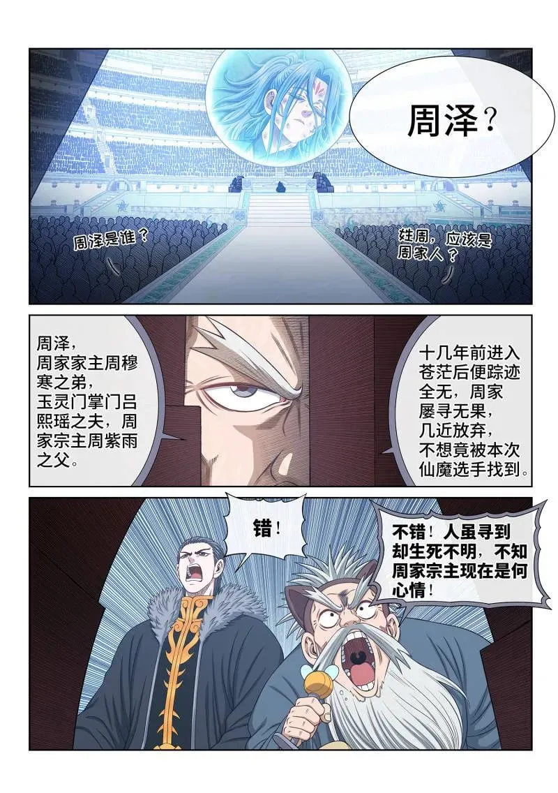 第667话 公 告2