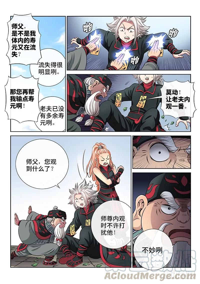 第四十八话·这就是泰岳门12