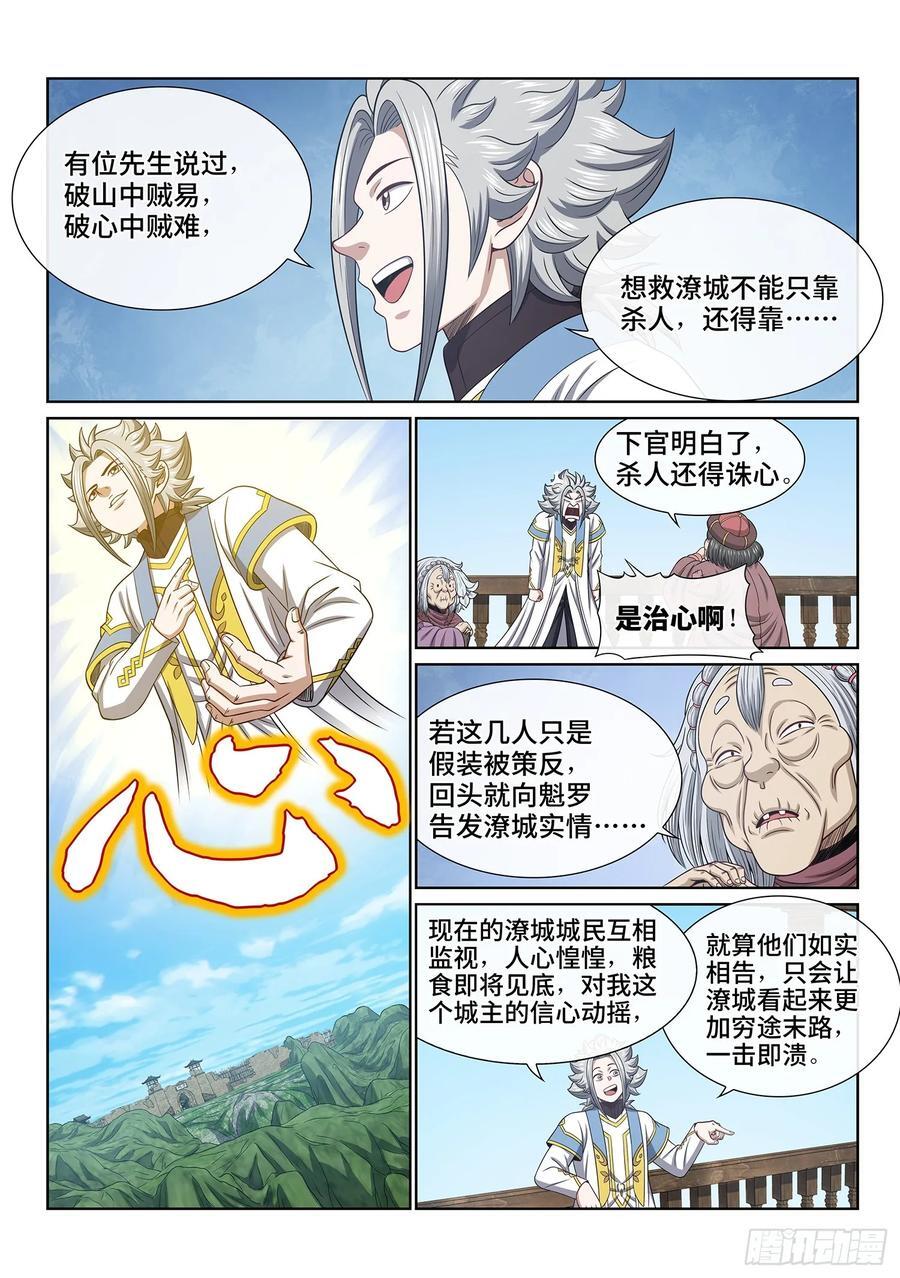 第六二五话·杀一人3