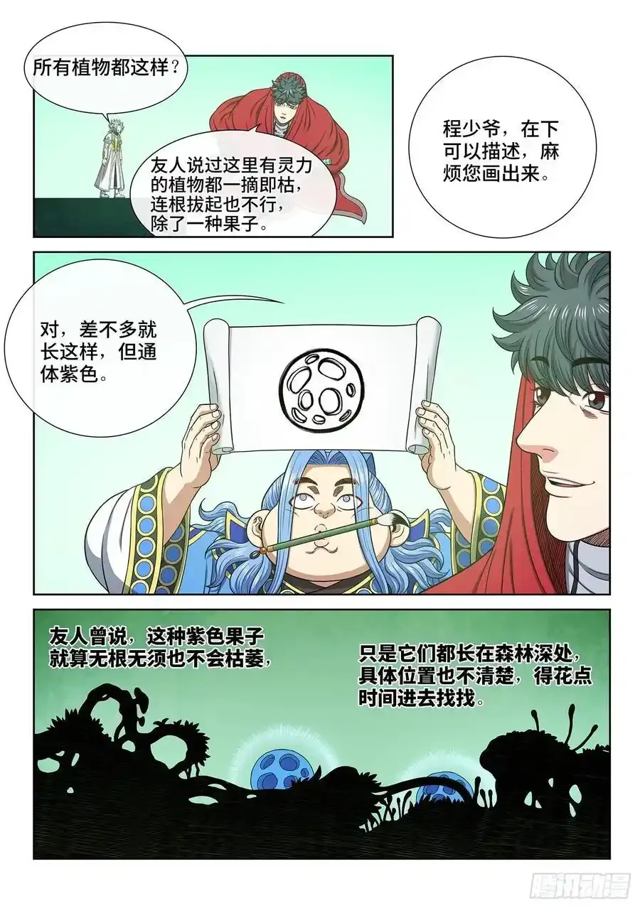 第六六五话·果 实5